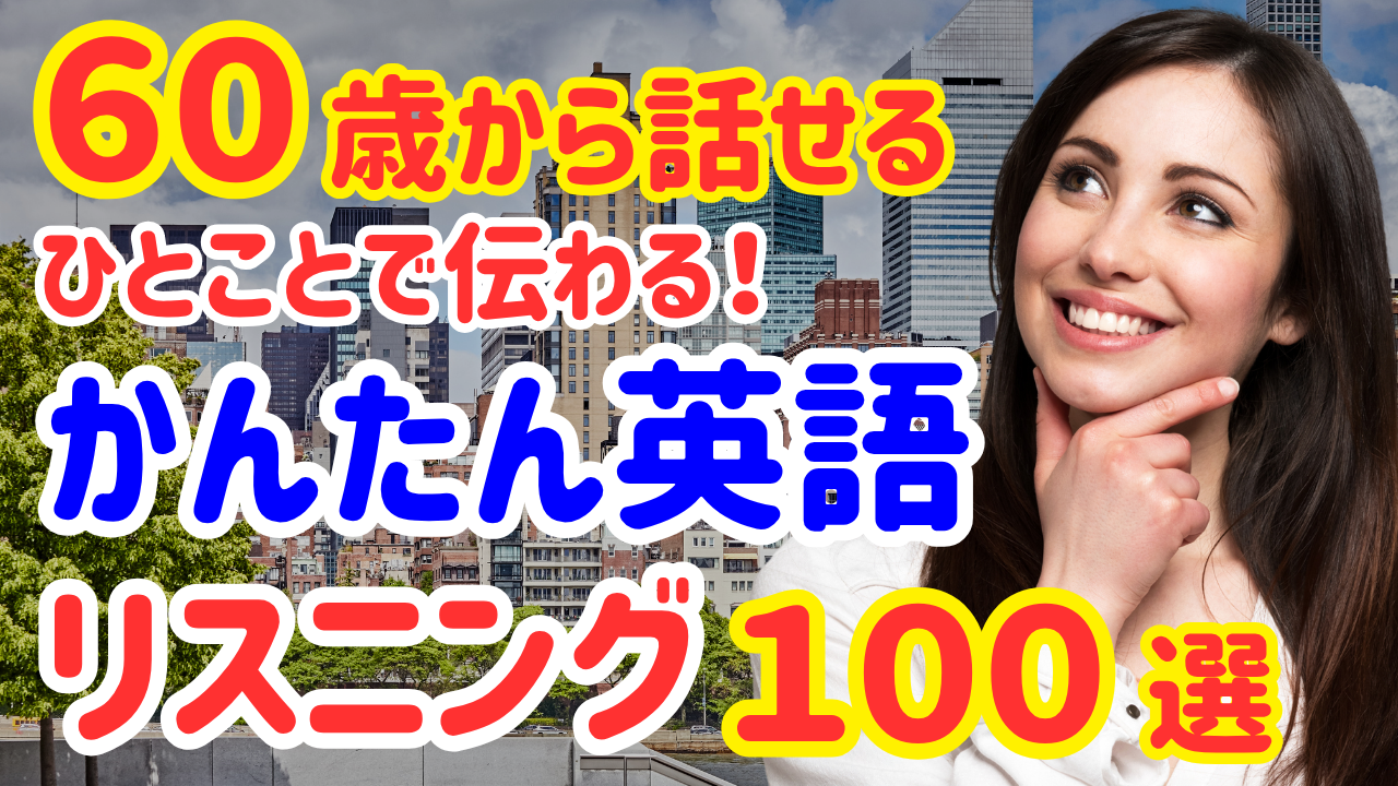 26【保存必須】ネイティブが毎日使うかんたん英会話100選